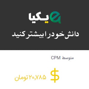 متوسط ​​CPM چیست ؟