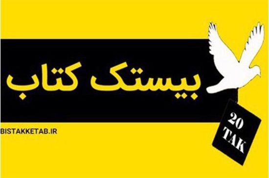 خرید کتاب کمک درسی با تخفیف در بانک کتاب بیستک 