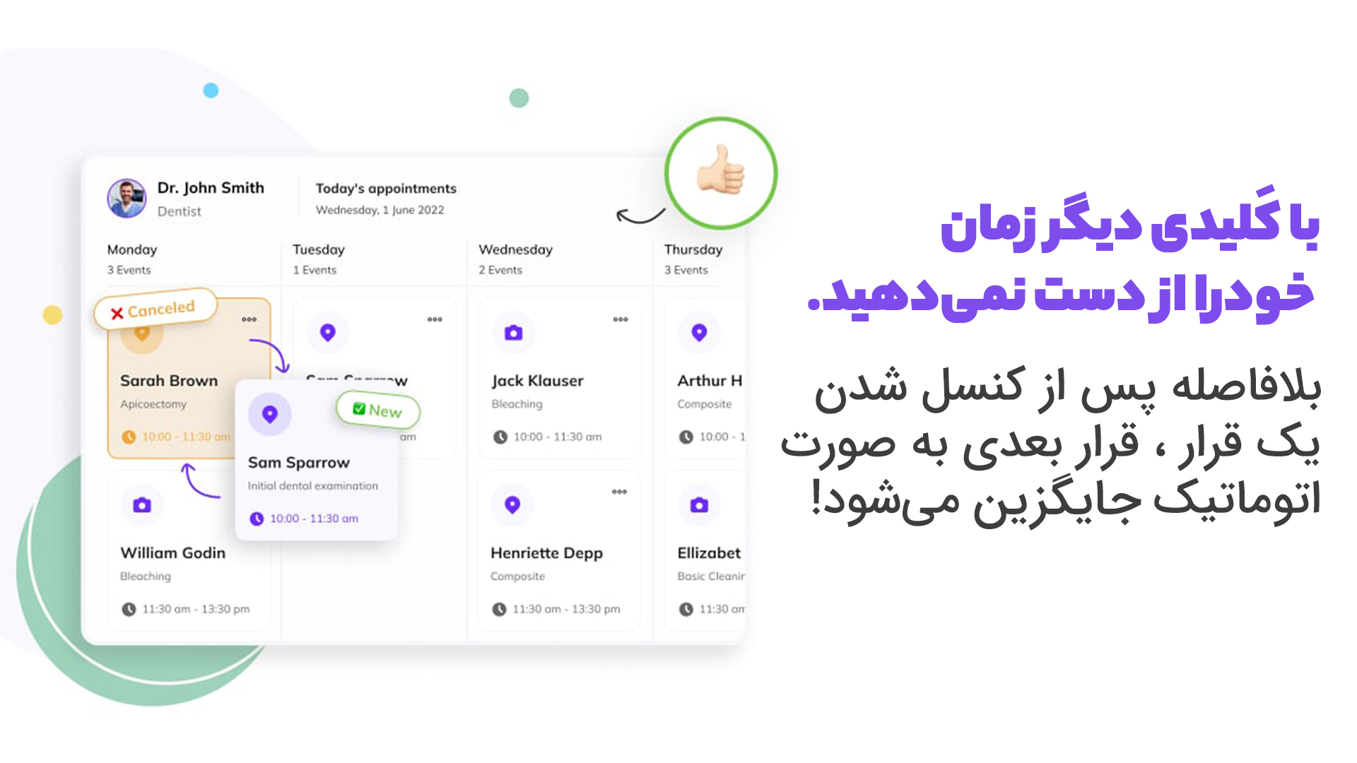 پلتفرم آنلاین تنظیم قرار ملاقات و جلسات