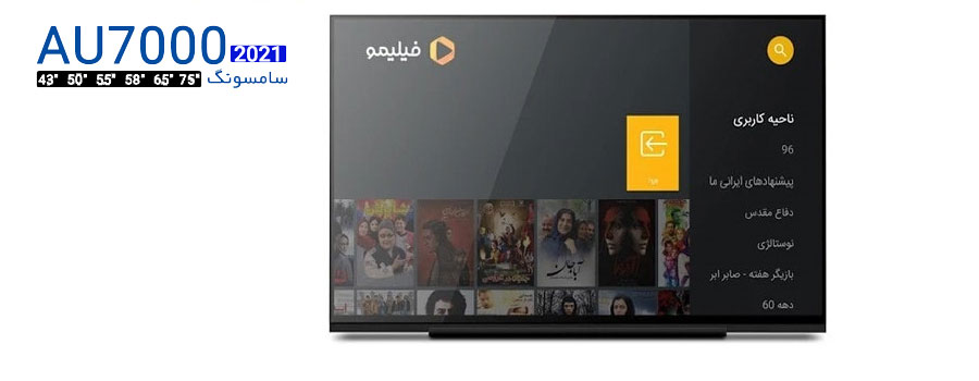 آموزش نصب برنامه فیلیمو برای تلویزیون های سامسونگ