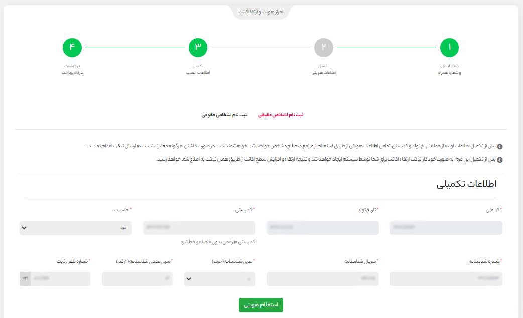 مراحل ثبت درگاه پرداخت اینترنتی