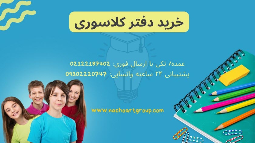 خرید دفتر کلاسوری