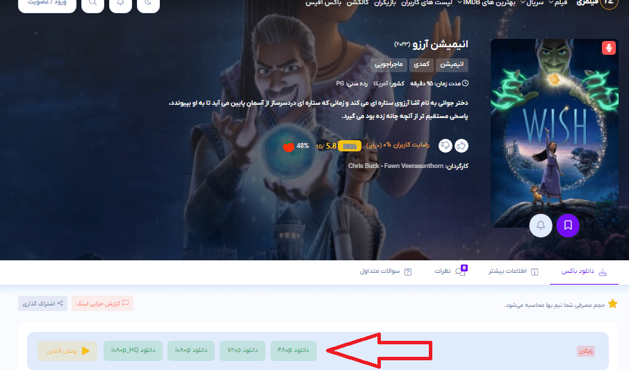 دانلود انیمیشن جدید