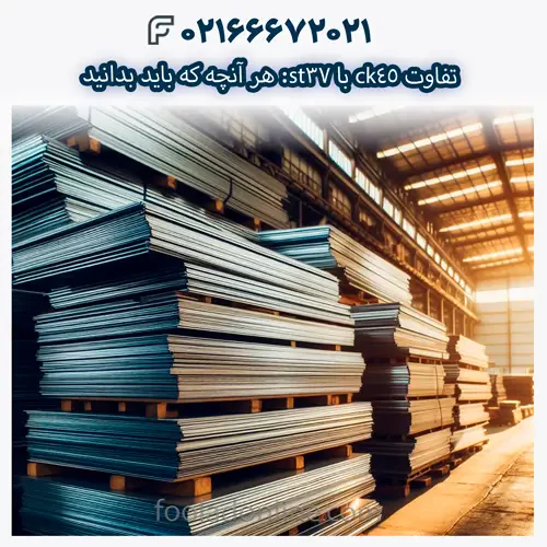 خرید ورق ck45