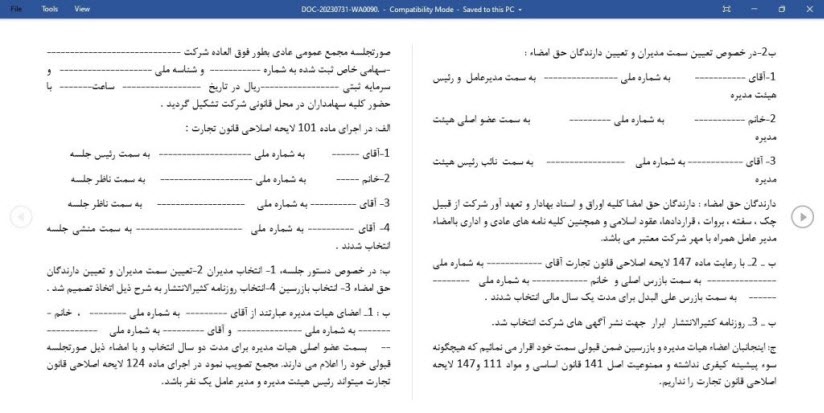 نمونه صورتجلسه تغییرات تمدید اعضا ویژه سهامی خاص