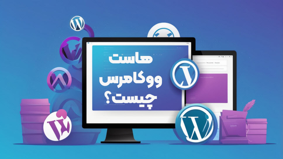 ووکامرس چیست؟