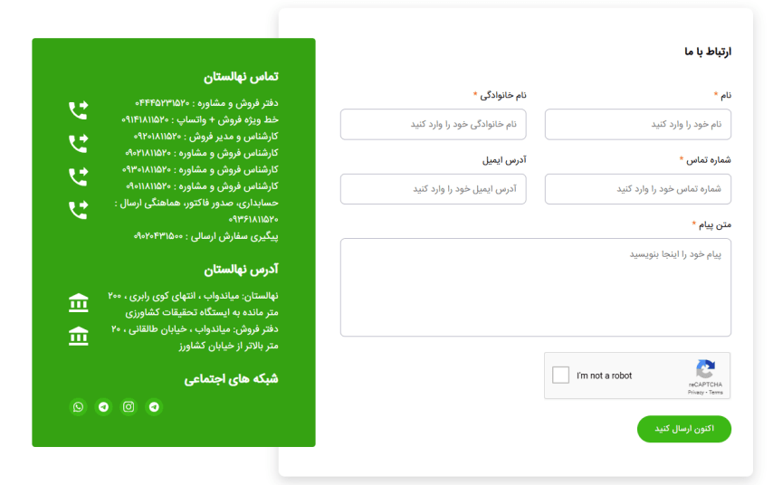 تماس با نهالستان رویال نهال