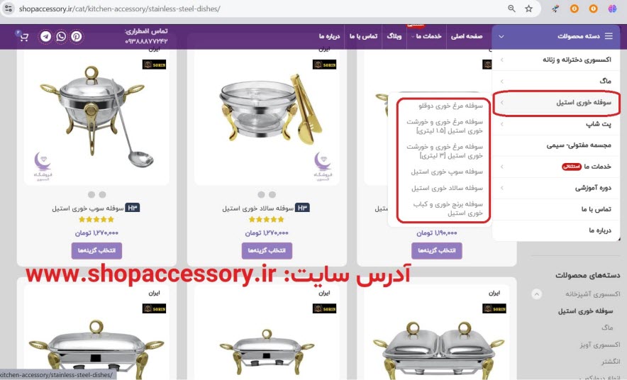 خرید بهترین مارک سوفله خوری استیل از شاپ اکسسوری