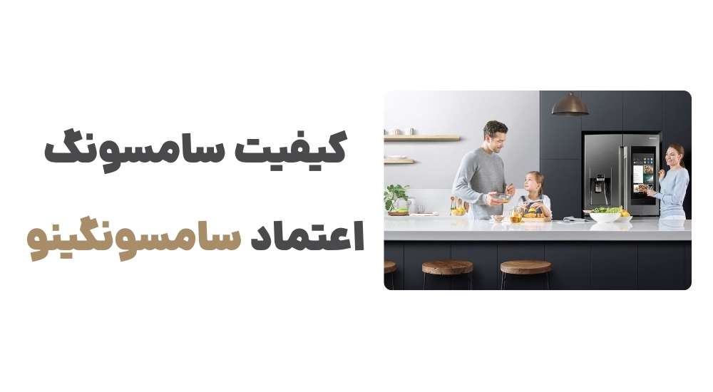 کیفیت سامسونگ، اعتماد سامسونگینو