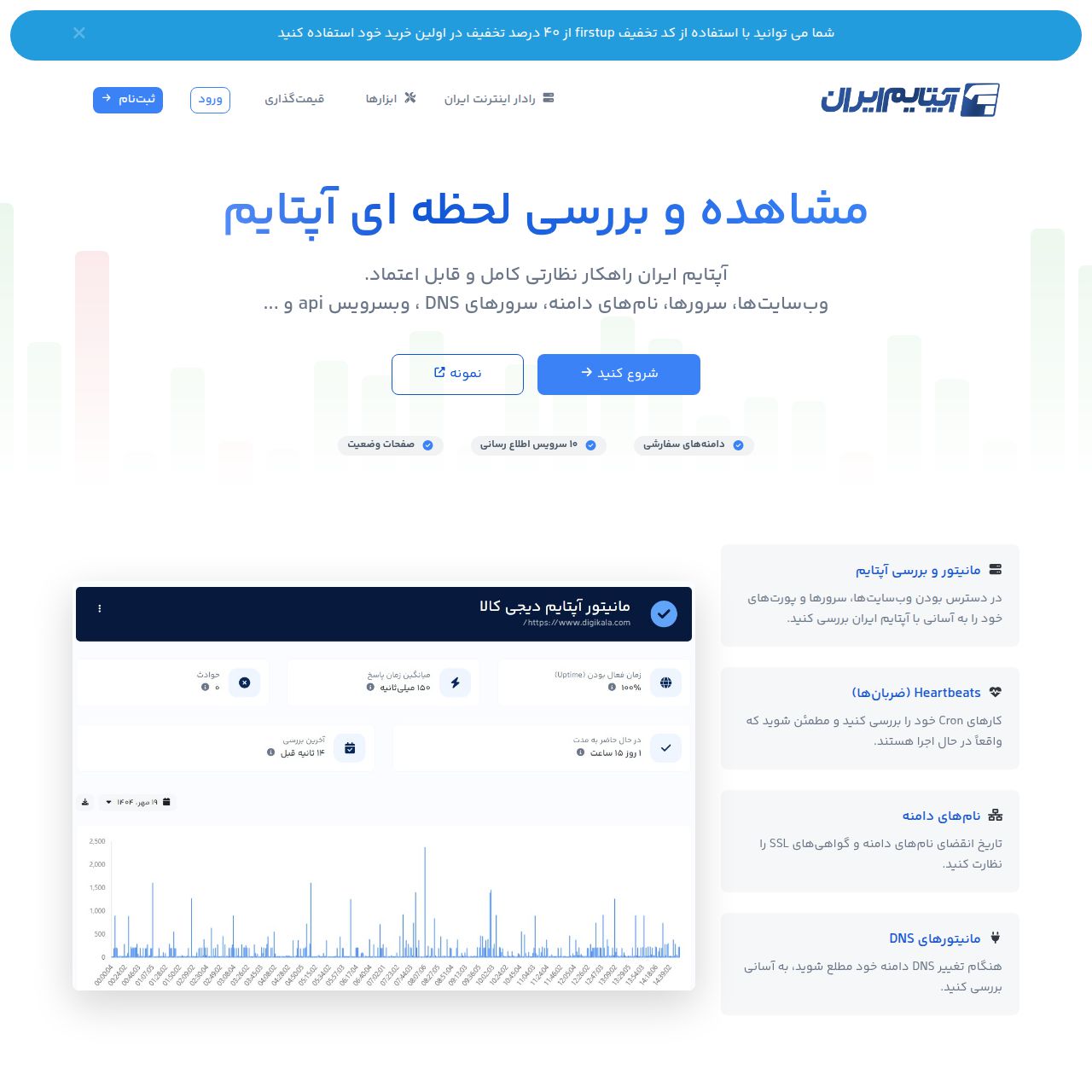 آپتایم ایران