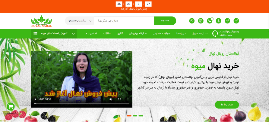 وبسایت رویال نهال