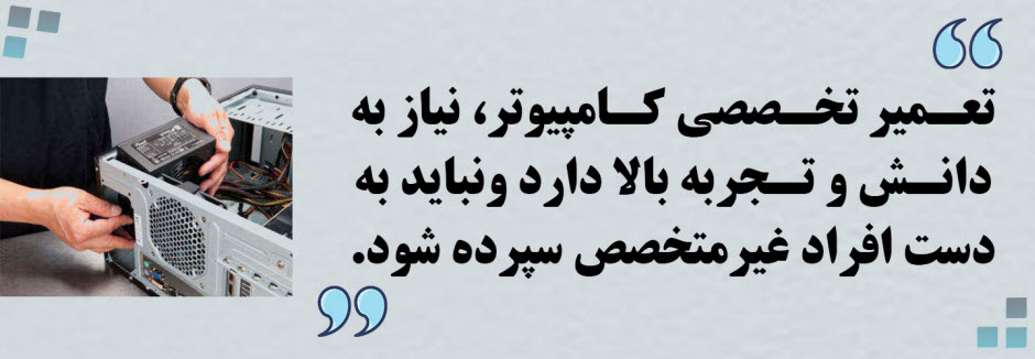 مرکز تعمیرات کامپیوتر معتبر و مجاز