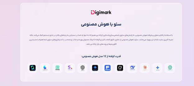 سئو با هوش مصنوعی