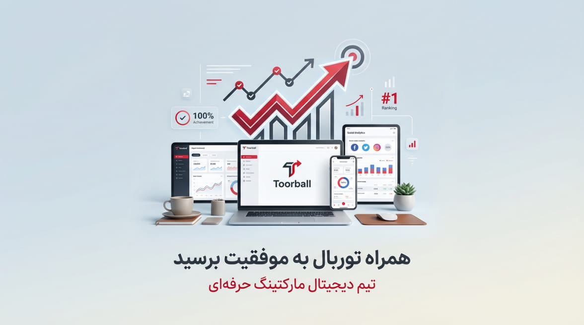 تیم پشتیبانی و فروش؛ صدای توربال در کنار شما