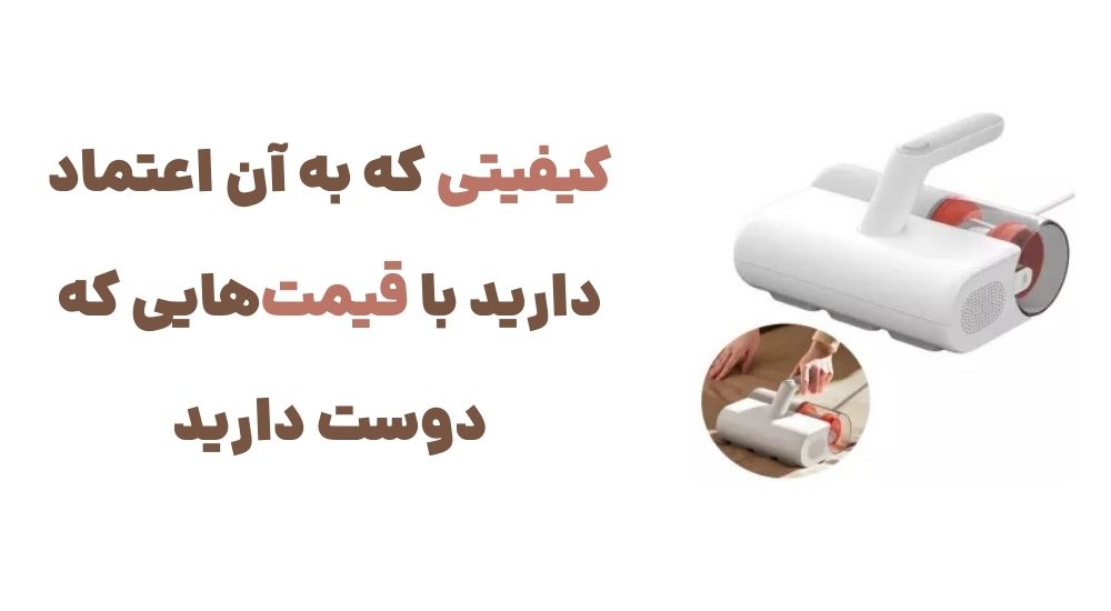 کیفیتی که به آن اعتماد دارید، با قیمت_هایی که دوست دارید