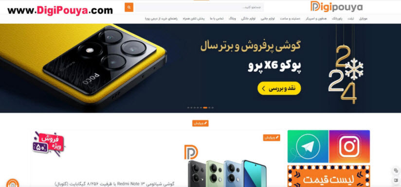 فروشگاه اینترنتی پخش موبایل دیجی پویا