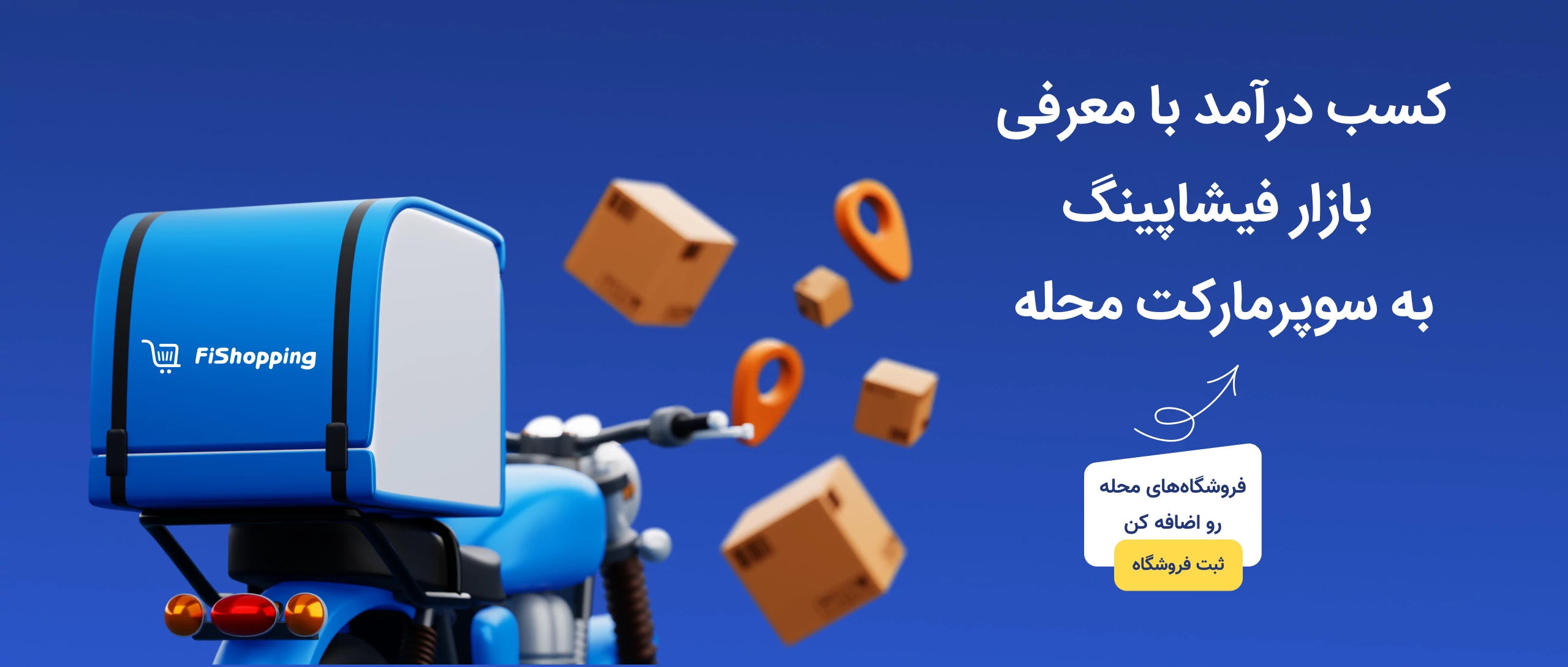 کسب درآمد و دریافت سهام (فیش کوین) از بازار فیشاپینگ