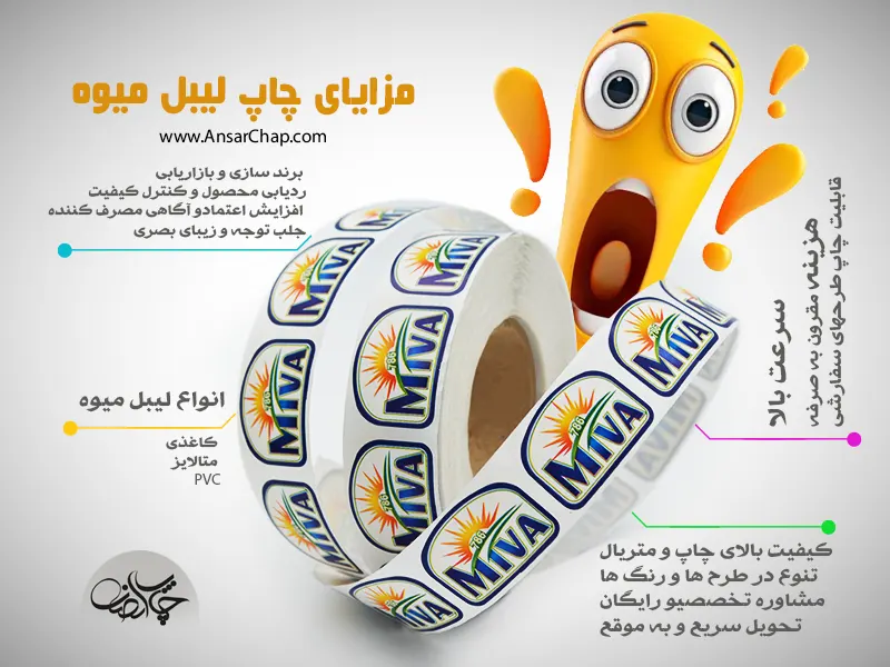 لیبل میوه