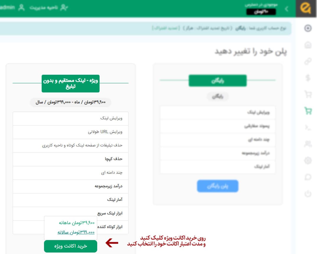 اشتراک ویژه